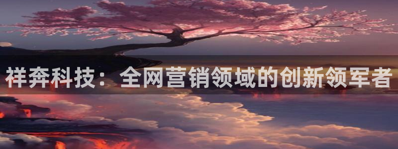 金年会 金字招牌诚信至上在线