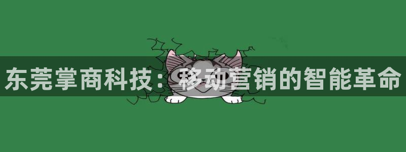 金年会下载安卓：东莞